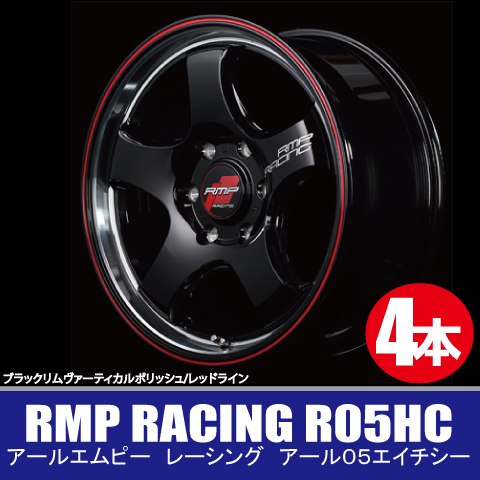 4本で送料無料 4本価格 マルカ RMP RACING R05HC BK/RED 18inch 6H139.7 8J+38 RMPレーシング