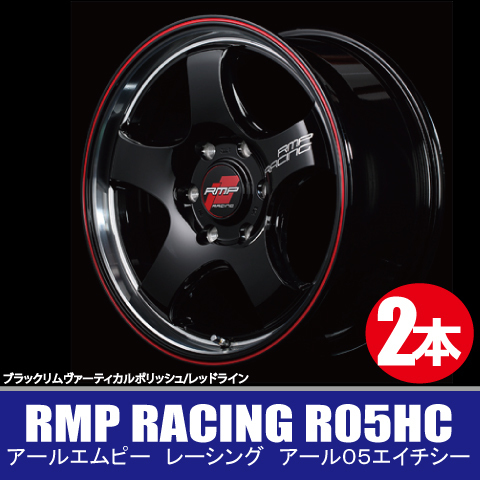 4本で送料無料 2本価格 マルカ RMP RACING R05HC BK/RED 16inch 6H139.7 6.5J+38 RMPレーシング