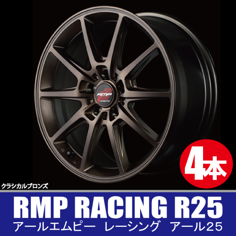 全国組立設置無料 4本で送料無料 4本価格 マルカ RMP RACING R25