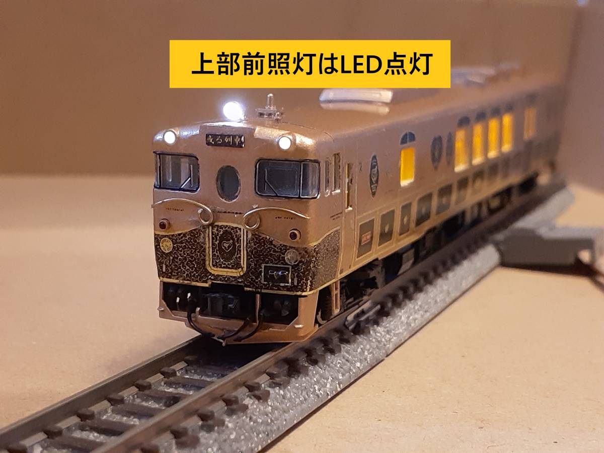 Nゲージ 或る列車 　TOMIXキハ47 ディーゼルカー(広島色)セット 改造品_画像8