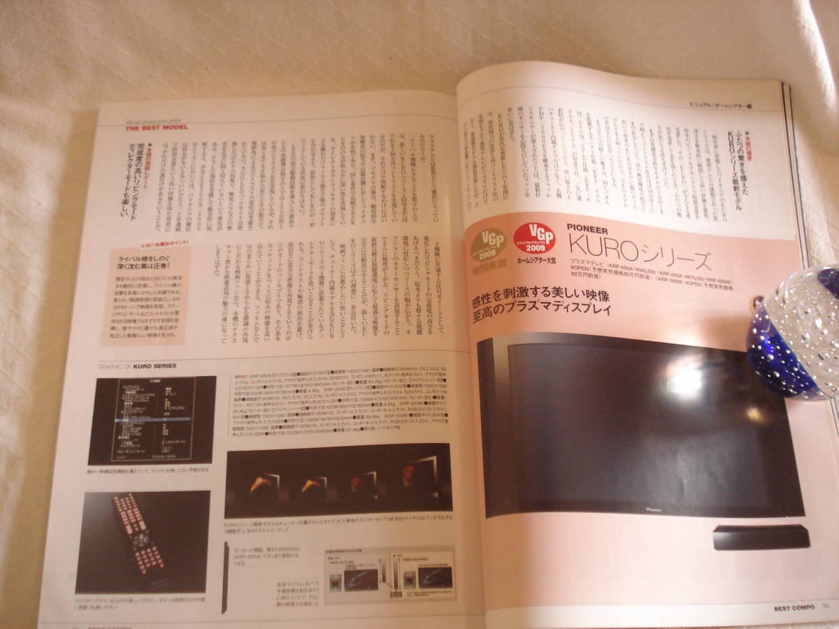季刊・オーディオアクセサリー特別増刊/ベストコンポ/2009年_画像5