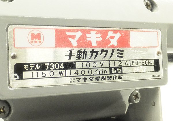 B0505B マキタ makita 手動カクノミ 7304 整備品 角ノミ 角のみ 木工