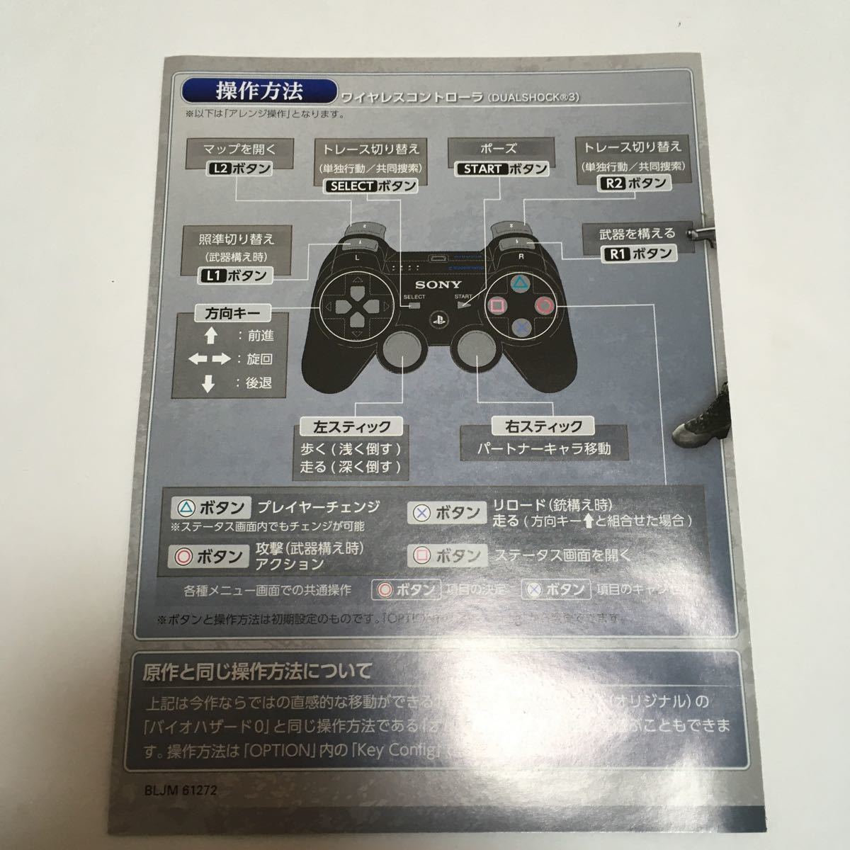 PS3 ソフト バイオハザード0 HDリマスター　動作確認済み　カプコン　PlayStation3 プレイステーション　プレステ