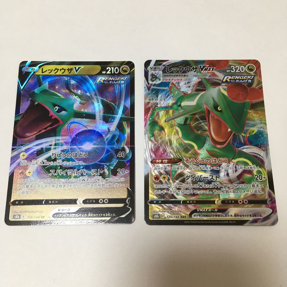 ポケモンカード レックウザVMAX レックウザV 美品 2枚セット ポケモンカード レックウザVMAX レックウザV 美品 2枚セット