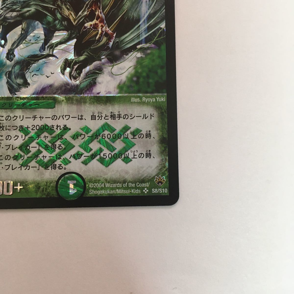 デュエルマスターズ カード 緑神龍ダクマバルガロウ デュエルマスターズ カード 緑神龍ダクマバルガロウ