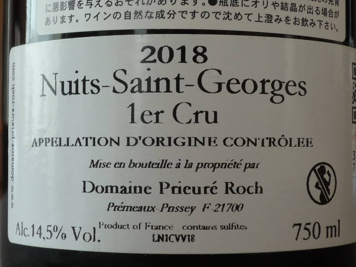 ○○○ プリューレ・ロック ニュイ・サン・ジョルジュ プルミエ ...