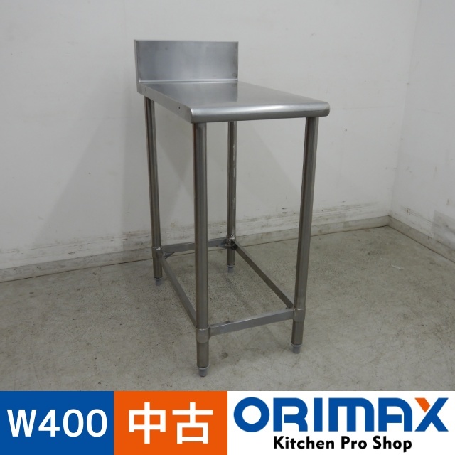 【値下げ】【中古】 A05628 作業台 W400xD750xH850(+150)mm 【業務用】【厨房用】【車上渡し又は営業所止め】