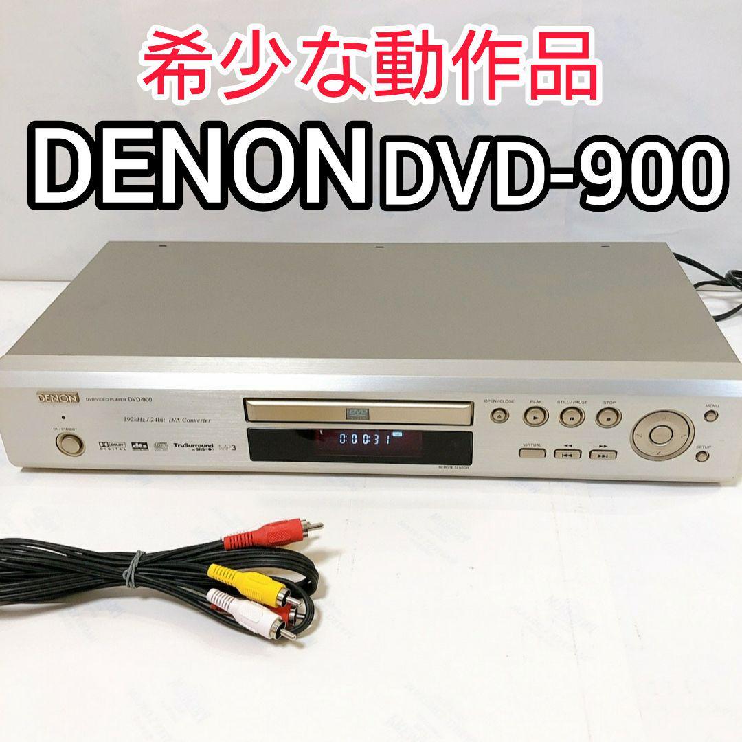 DENON DVD-900 DVDビデオ CDプレーヤ DVDプレーヤー デノン