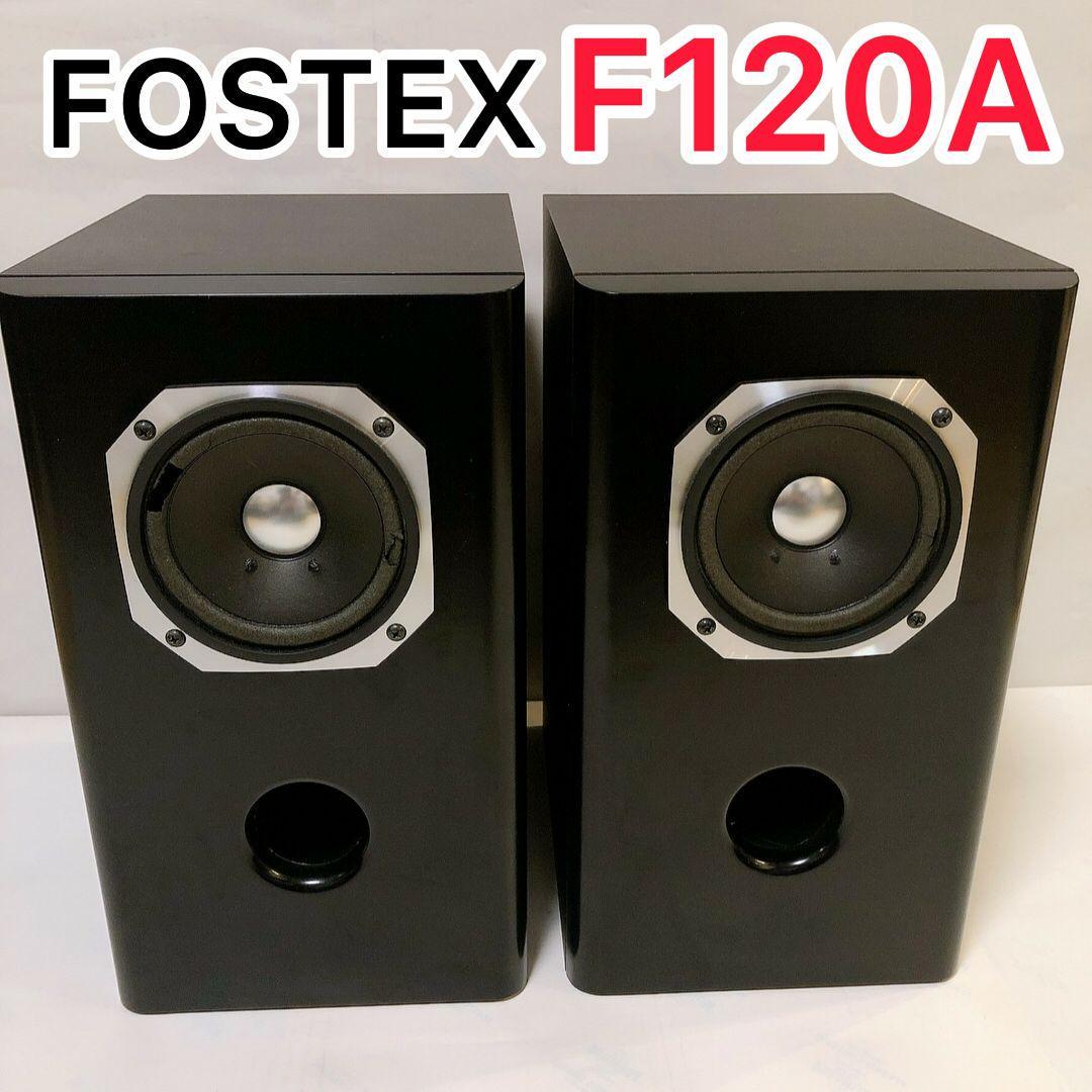 フォステクス FOSTEX F120A FULLRANGE スピーカー2点_画像1