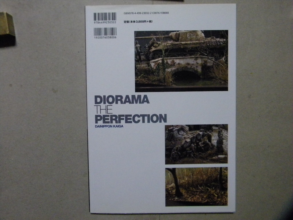 ■ダイオラマ パーフェクション 戦車模型情景制作完全読本■吉岡和哉・著/大日本絵画■ジオラマ■パンサー/パンター/タミヤ/ドラゴン/等■_画像2