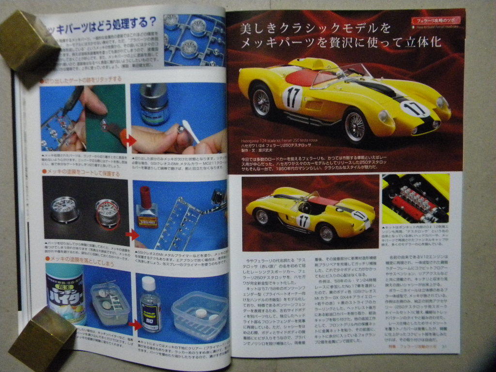 ☆モデルアート№754●フェラーリ攻略のツボ～タミヤ/F40/F50/フジミ/エンツォ・フェラーリ/ハセガワ/250テスタロッサ●_画像10