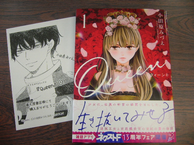ヤフオク Queen クイーン 小田原みづえ 6月 最新刊 ネク ヤフオク Queen クイーン 小田原みづえ 6月 最新刊 ネク