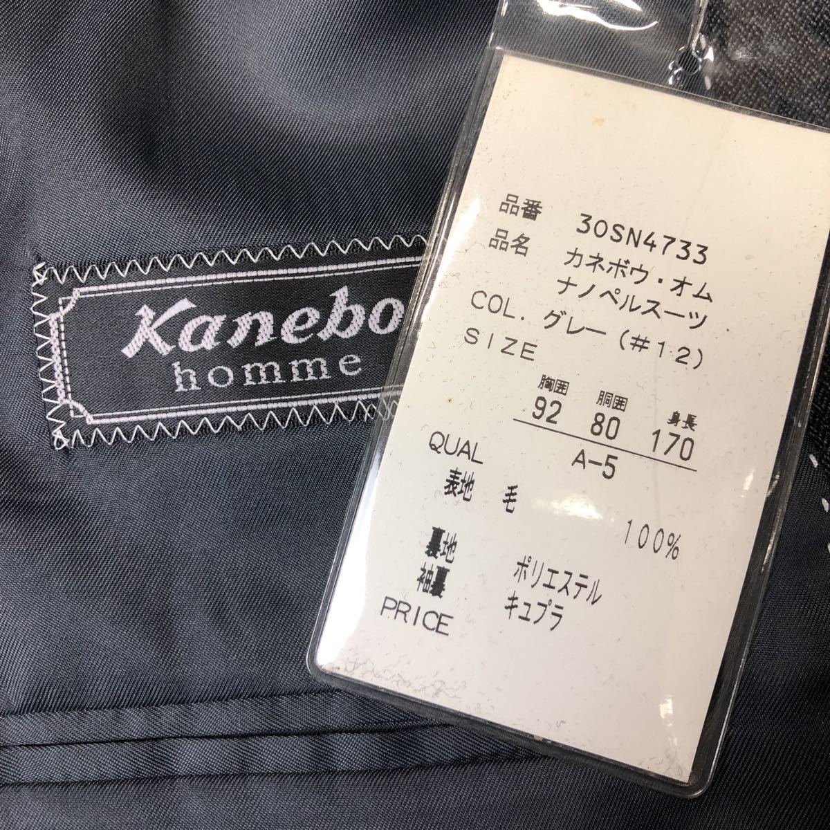 【本台場仕立て★サイズA5】新品タグ付き カネボウ・オム・ナノペル 2つボタンシングルスーツ グレー系 一流の光沢 格安★高品質_画像10
