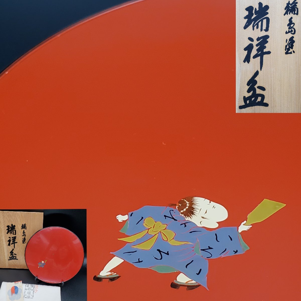 輪島塗 瑞祥盆 朱塗り丸盆 | www.psychologiesport.fr