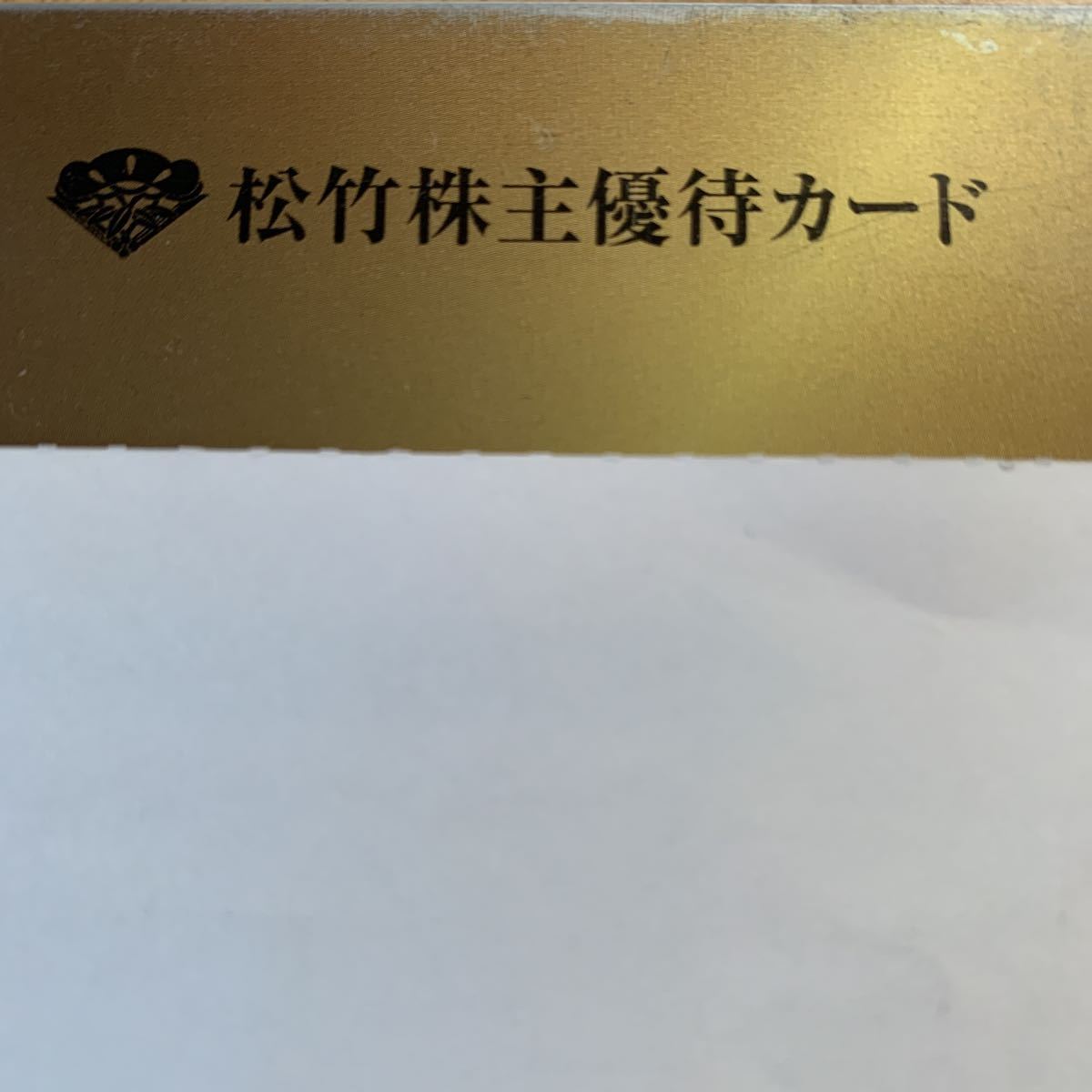 松竹 株主優待カード100P要返却 bpbd.kendalkab.go.id