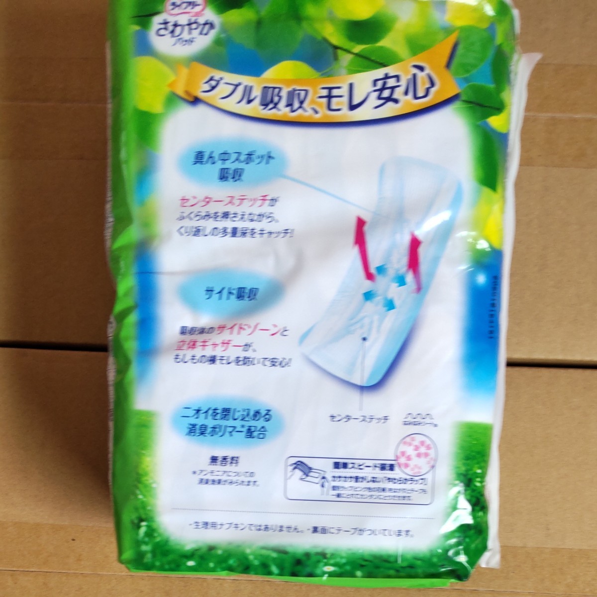 注目の ライフリー さわやかパッド 220cc 特に多いときも1枚で安心用