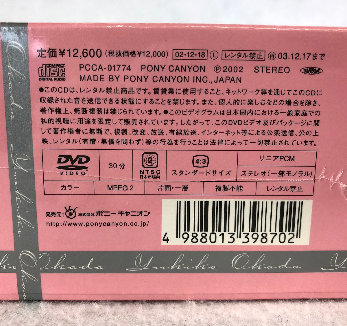 岡田有希子CD/DVD-BOX「贈りものⅢ」 オンラインストア販促 www.m 