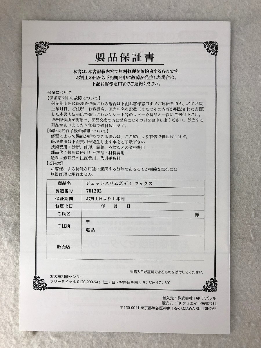 ☆未使用品☆ジェットスリムボディ マックス TKS12HM003 ネイビー YA