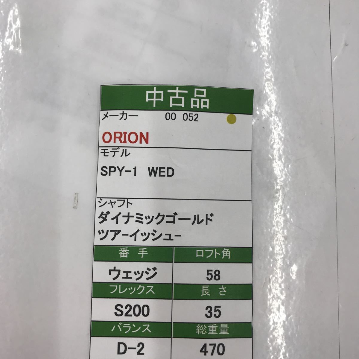 【単品ウェッジ】ORION SPY-1 WED TYPE-G 58度　flex:S200 Dynamic GOLD AMT TOUR ISSUE メンズ右　即決価格_画像7