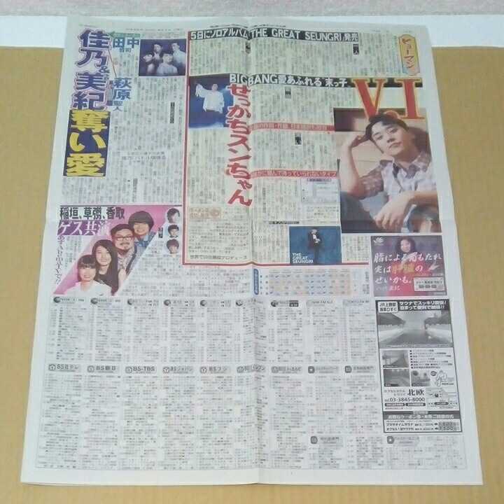 平成30年　新聞記事「BIGBANG愛あふれる末っ子　V.I」「木村佳乃&水野美紀　奪い愛」「山田　トリプルスリー」　1380_画像1