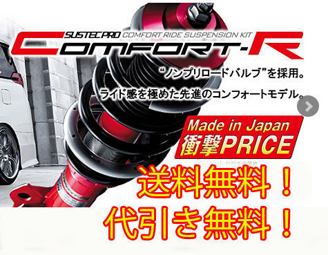 タナベ tanabe 車高調 サステックプロ CR (Comfort-R) アリスト JZS161/JZS160 CRJZS161K