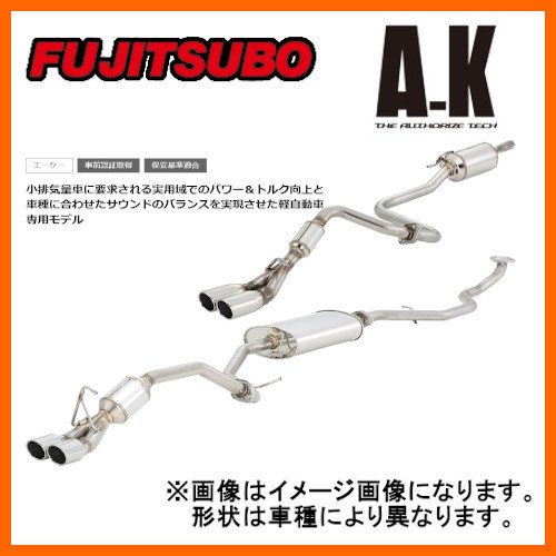 フジツボ Fujitsubo マフラー A-K N-BOX カスタム ターボ 2WD DBA-JF3 S07B 17/9~2019/10 740-50831
