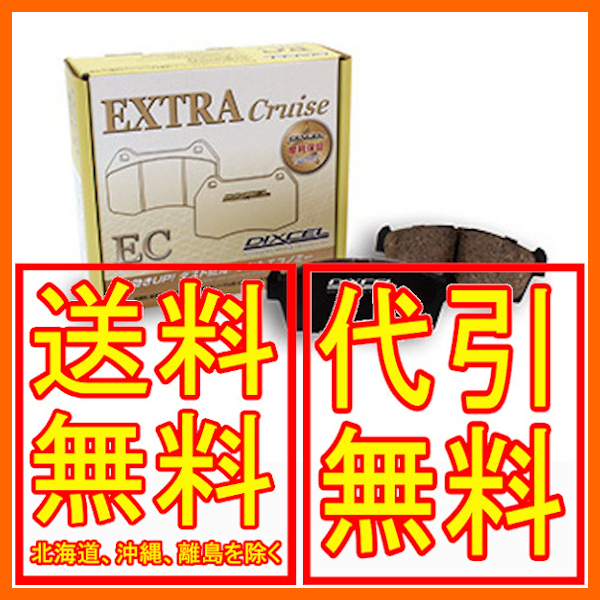 DIXCEL EXTRA Cruise EC-type ブレーキパッド フロント タント エグゼ NA (Solid DISC) L455S 09/12～2012/5 341200_画像1