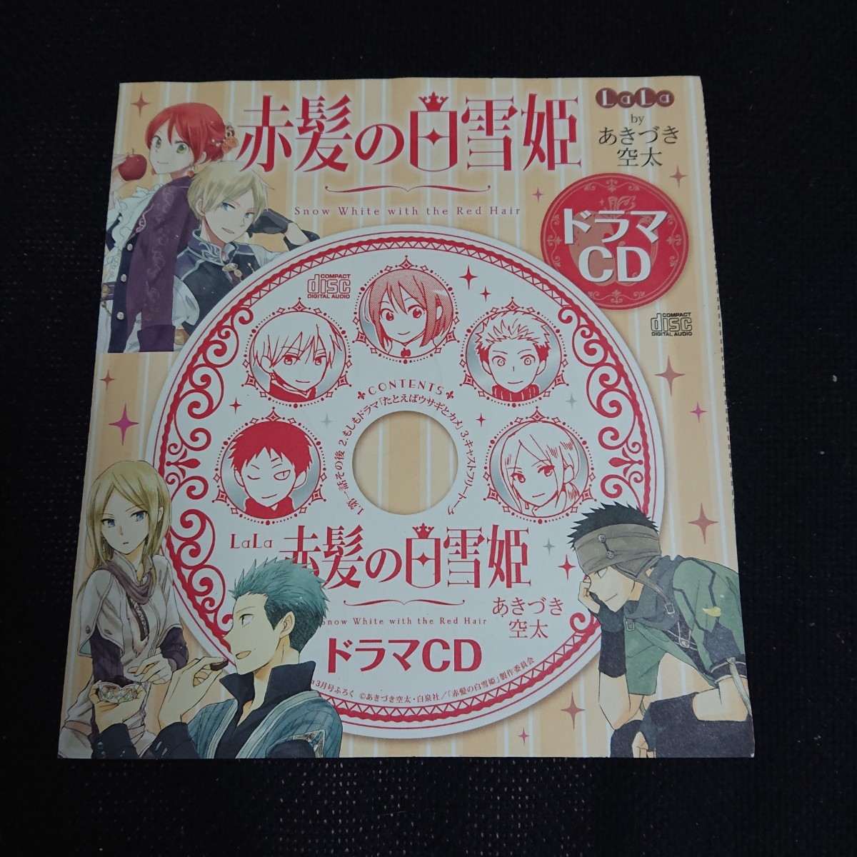 赤髪の白雪姫 コミックス1-25巻+ファンブック セット おまけ ドラマCD