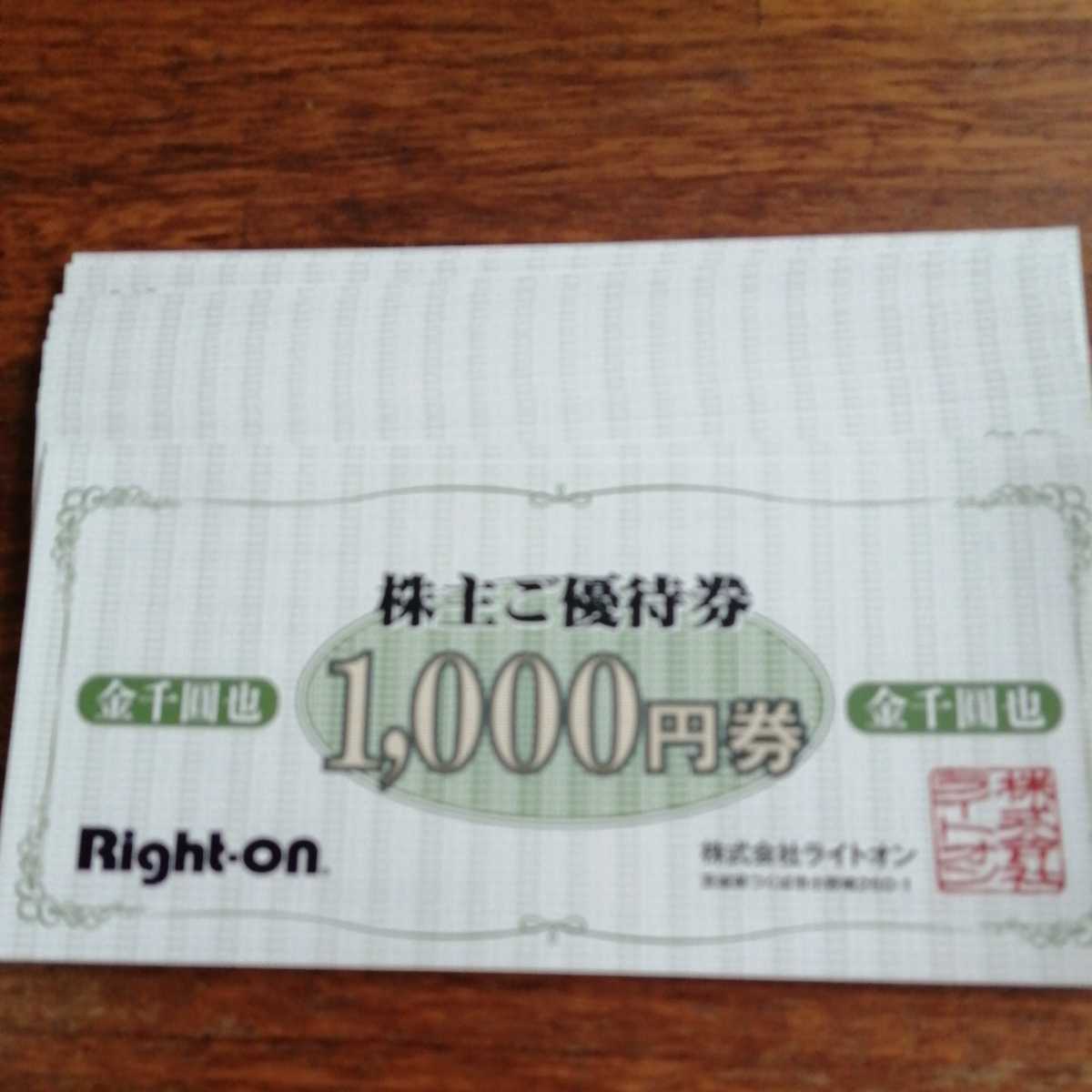 ライトオン Right-on 株主優待 15000円分(買い物)｜売買された 
