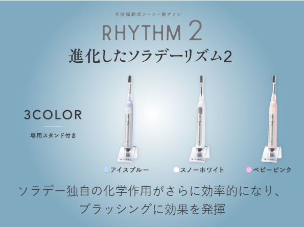 ソラデーリズム2 音波振動式歯ブラシ スペアブラシ 選べる2点SET
