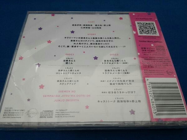  unopened . Tsu peace ./. on sho /....CD drama CD[ike men. ... to tell the truth, ... original . was ]