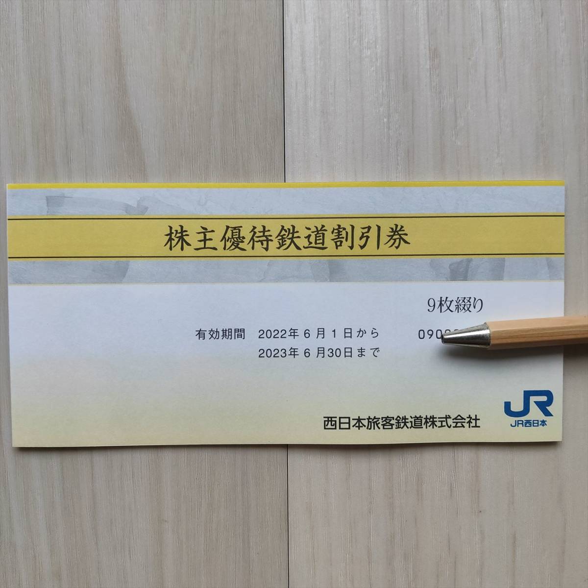 [9枚]JR西日本 株主優待 鉄道割引券_画像1