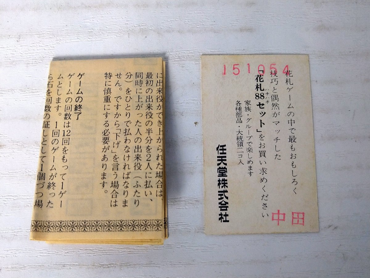 KS0405-63E 任天堂天狗大統領花札2個セットおもちゃ玩具ゲームカードゲーム－日本代購代Bid第一推介「Funbid」