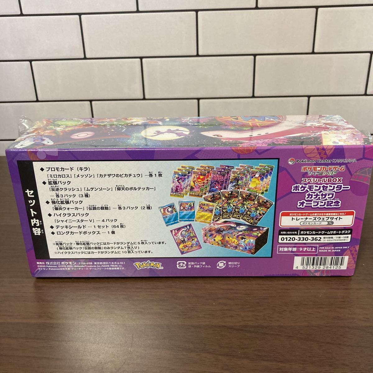【期間限定】 ポケモンカード 反逆クラッシュ シュリンク付き④ BOX ポケモンカードゲーム