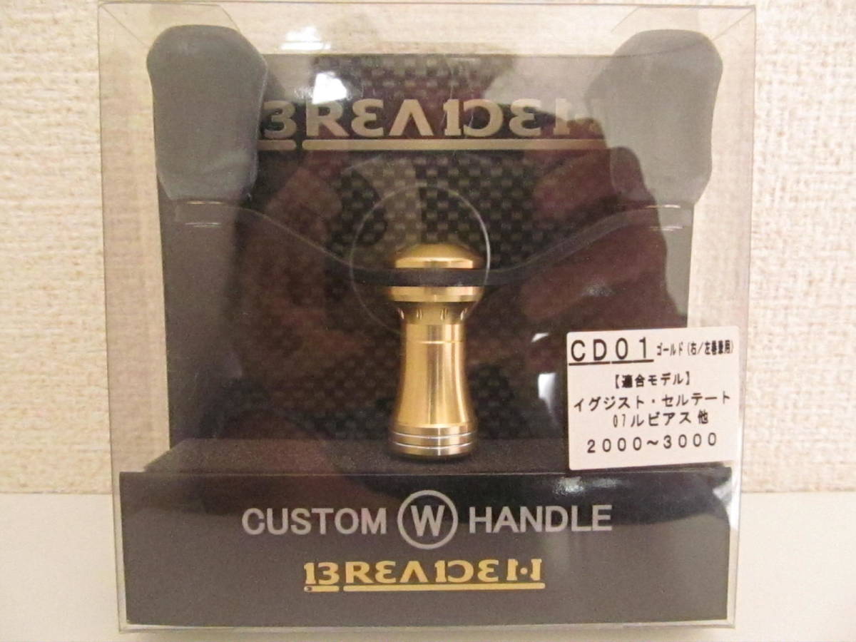 daiwa用ダイワBREADENブリーデンCD01(ゴールド)W ハンドル daiwa用ダイワBREADENブリーデンCD01(ゴールド)W ハンドル