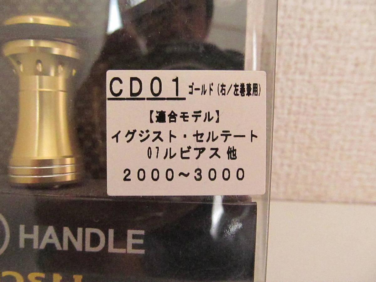 daiwa用ダイワBREADENブリーデンCD01(ゴールド)W ハンドル daiwa用ダイワBREADENブリーデンCD01(ゴールド)W ハンドル