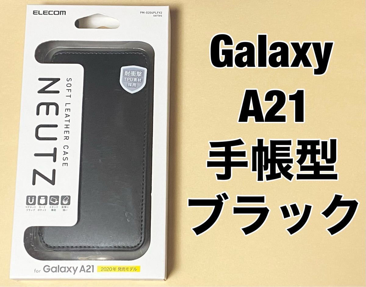 エレコム Galaxy A21 ケース ソフトレザー 磁石付 ブラック