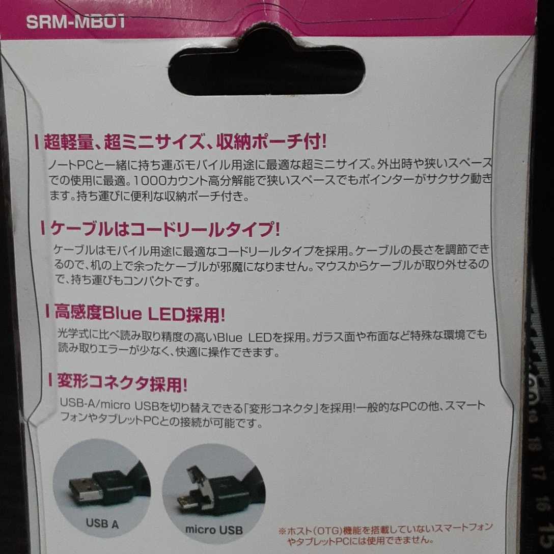 супер замечательный * катушка шнура кабель * мобильный Mini мышь *USB A*micro B соответствует *SRM-MB01*