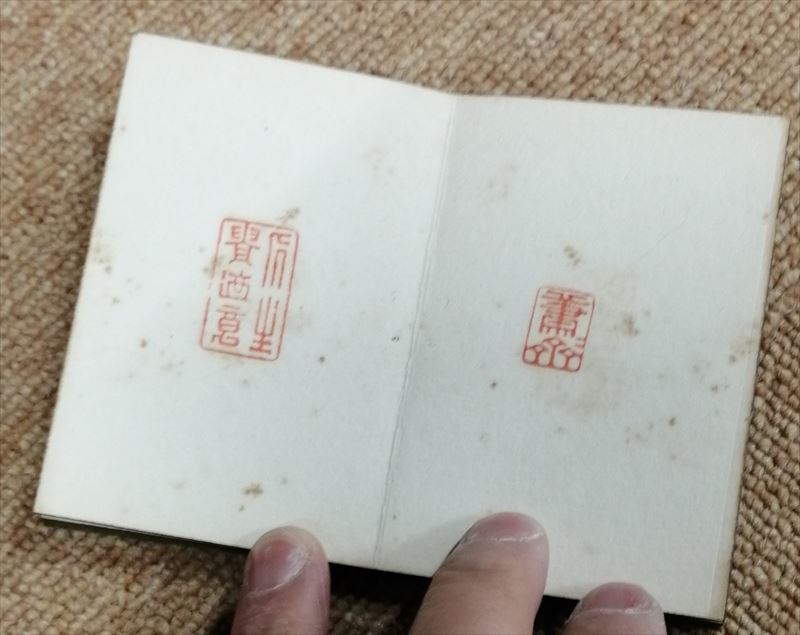 正規店定番 ヤフオク! - 笠川 遊原 印帖 漢籍 法帖 状態良好 唐本 漢籍