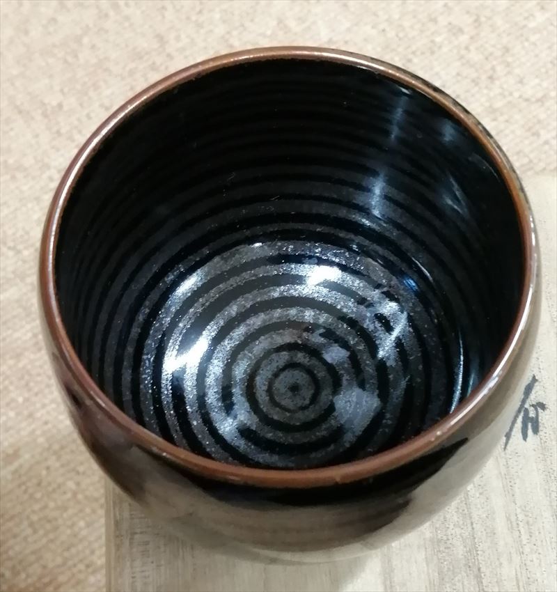 文化勲章受章 日本芸術院会員 日展審査員 青木龍山作 天目ぐい呑