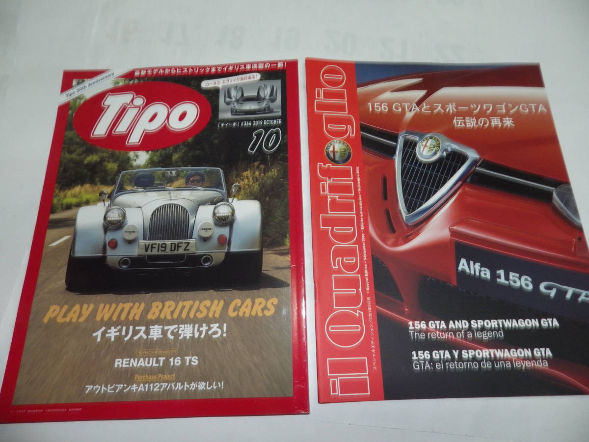 ■■ティーポ No.３６４　アウトビアンキＡ１１２アバルト/ロータス・エヴァイヤ/スズキ・ジムニー■Tipo 2019-10　おまけ付き■■_画像1