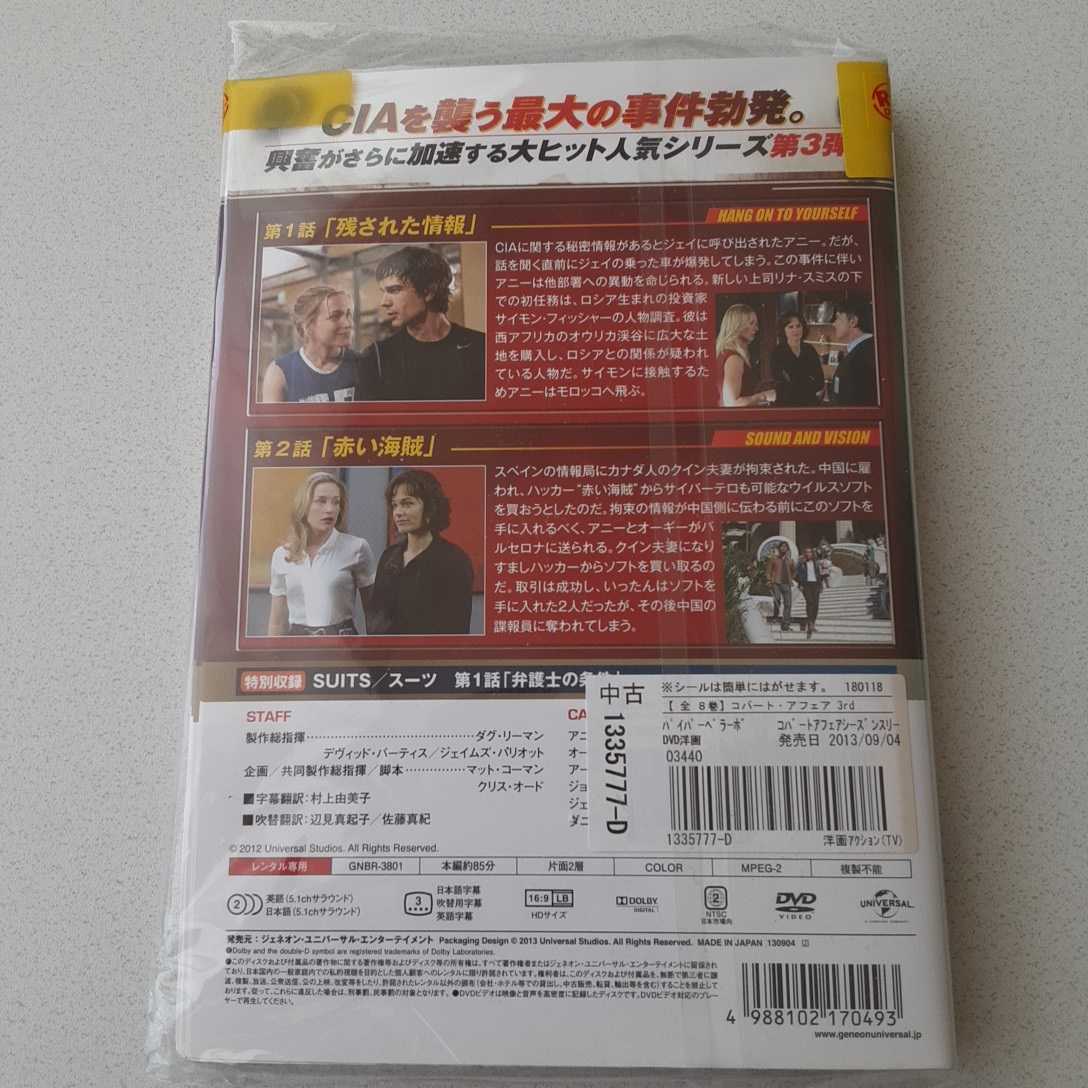 コバート・アフェア　シーズン3 全8巻 DVD レンタル落ち 中古 洋画 Y27　匿名配送　送料無料_画像2