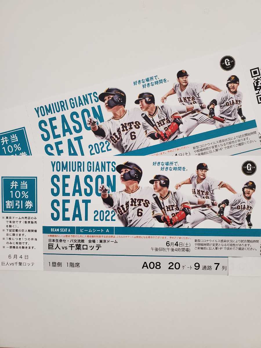 6 month 4 day ( earth ) [. person - Chiba Lotte ] Tokyo Dome pair ticket 