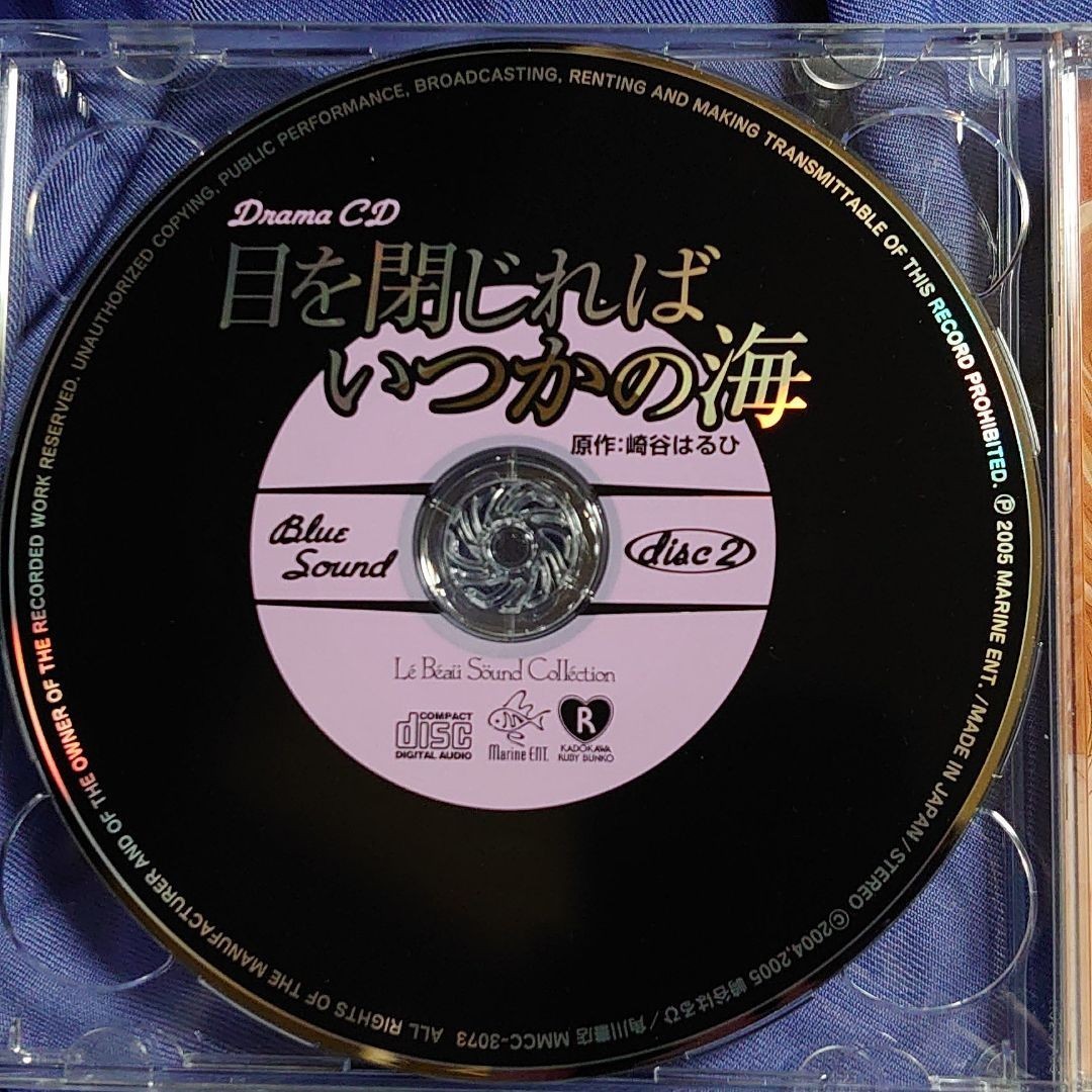 BLCD 目を閉じればいつかの海 (ドラマCD) 鈴木千尋 (藤木聖司) 黒田崇矢 (嘉悦政秀) 小西