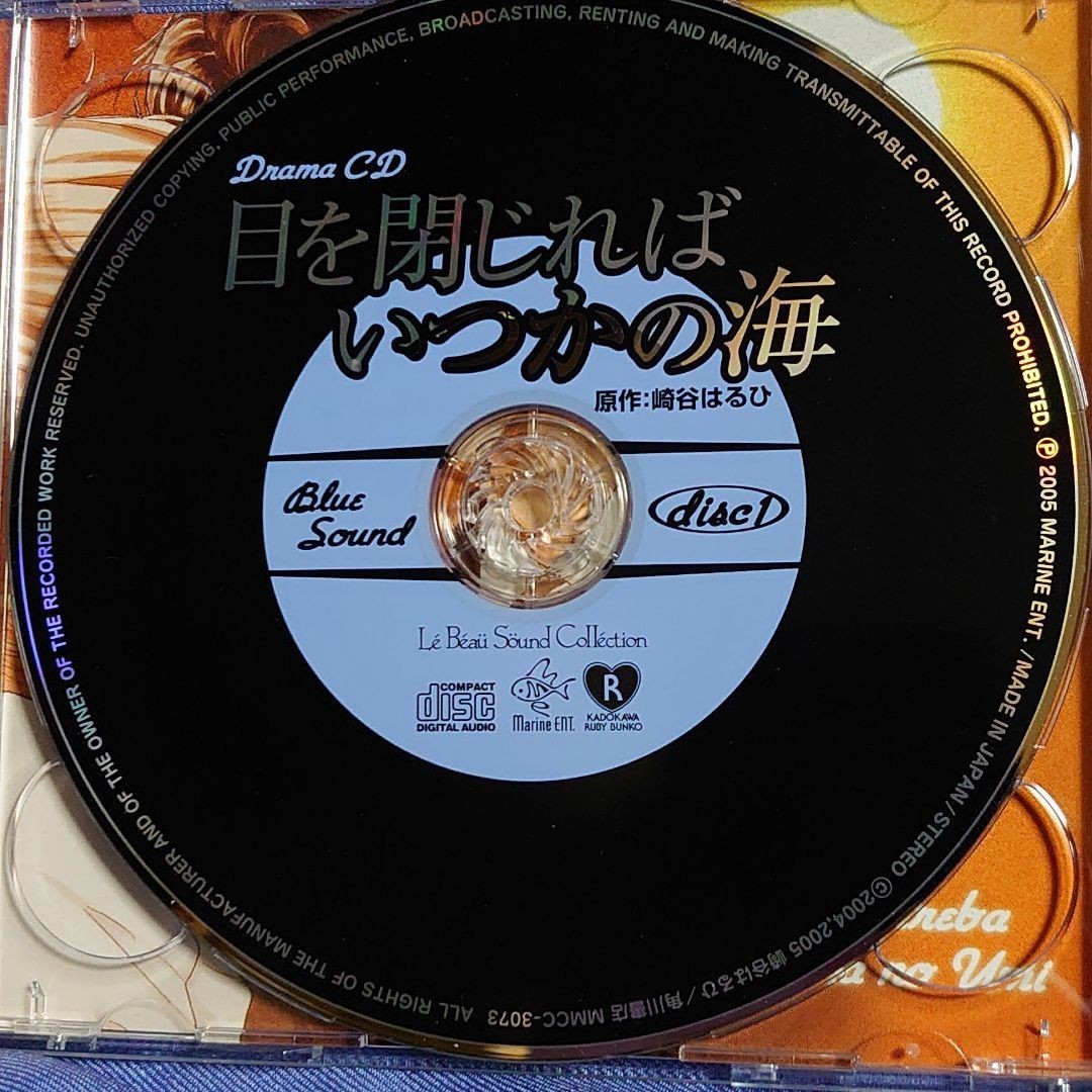 BLCD 目を閉じればいつかの海 (ドラマCD) 鈴木千尋 (藤木聖司) 黒田崇矢 (嘉悦政秀) 小西