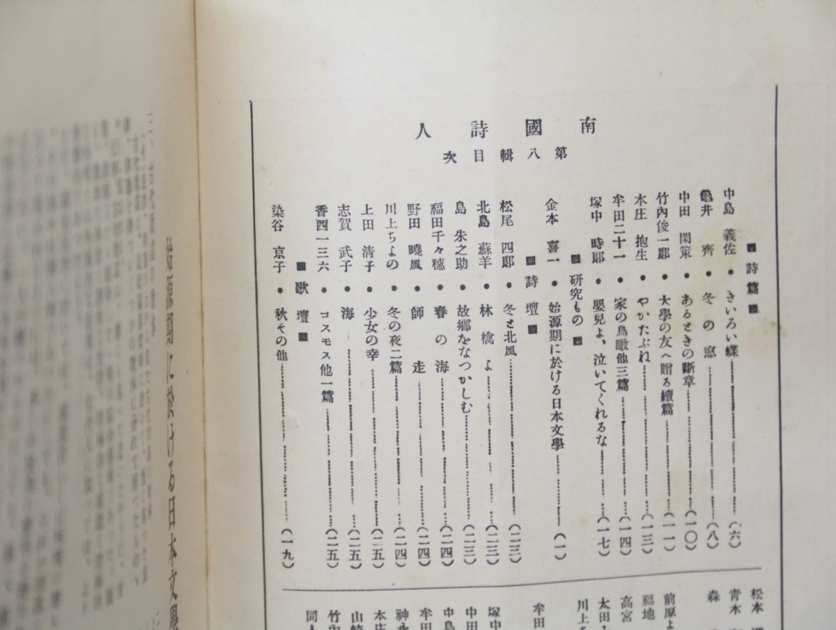 【2024年新作】 雑誌)南国詩人 8号から8巻3号まで 内9冊/塚中 詩