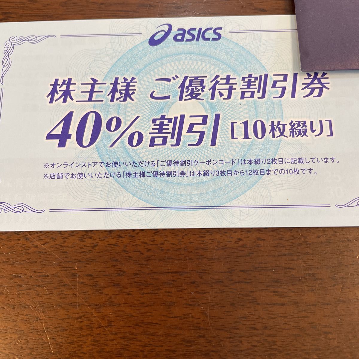 アシックス株主優待券(40%OFF)10枚 スポーツ用品 シューズ ウェア