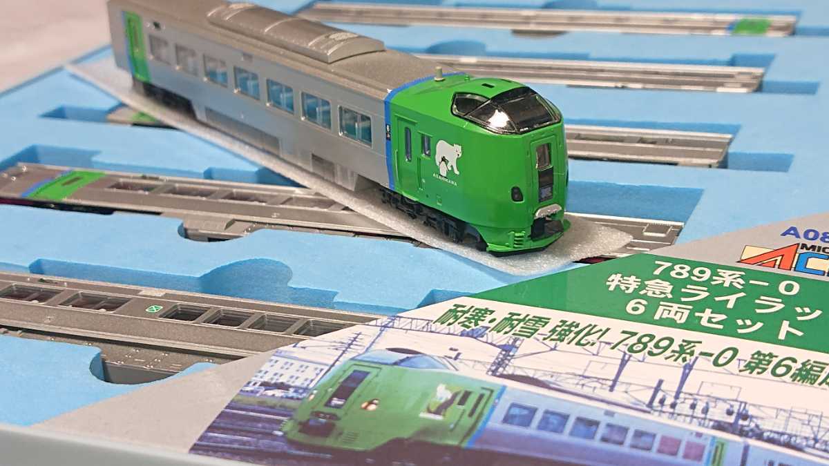 □ライラック□789系0番台 特急『ライラック』6両セット□A0845 □ライラック□789系0番台 特急『ライラック』6両セット□A0845