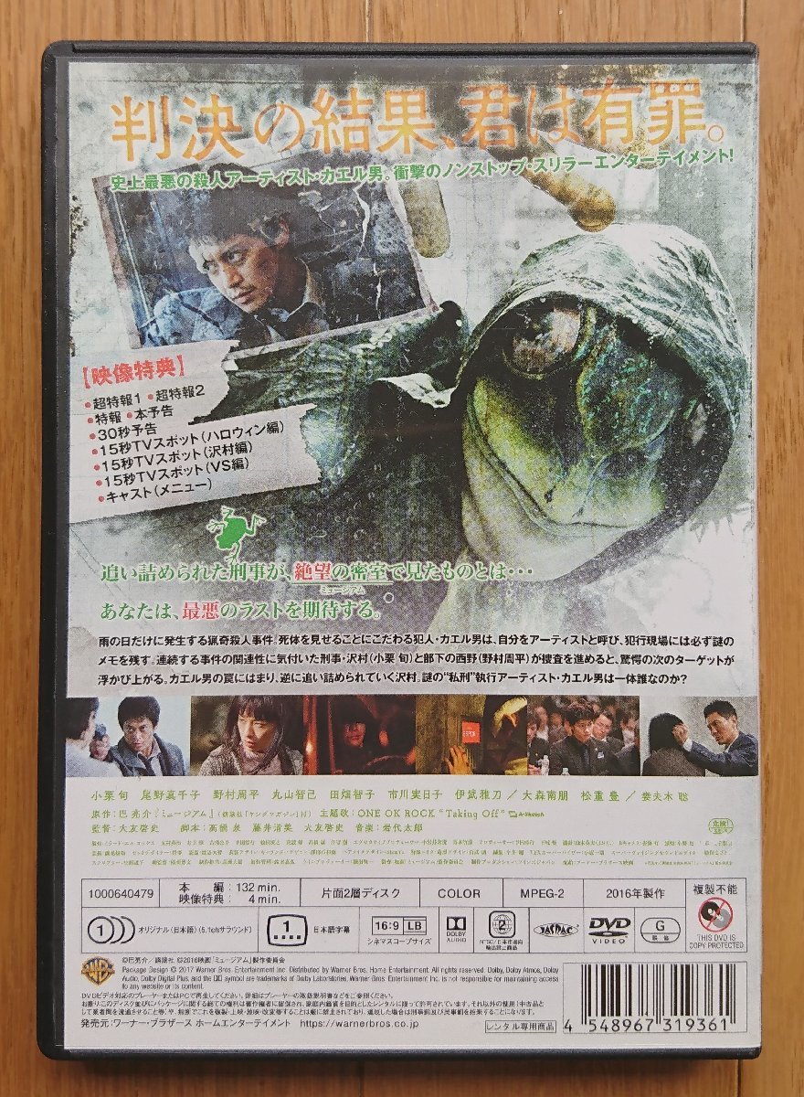 【レンタル版DVD】ミュージアム 出演:小栗旬/妻夫木聡/尾野真千子/野村周平 監督:大友啓史_画像2