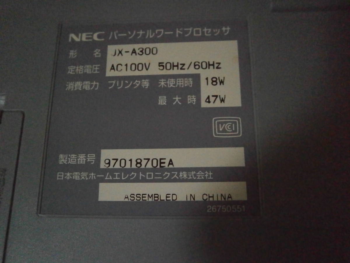 NEC　文豪　JX-A300　パーソナルワード　プロセッサー　ガイド4冊付き